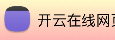 开云在线网页版 Logo